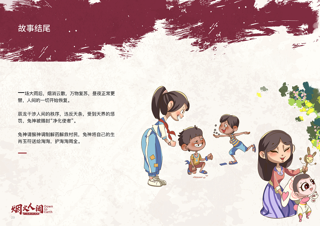 十二生肖系列之兔神-烟火人间|#炮仗红#VS#青山绿#（图ZMzMwNDkwNjYw） - 动画片 - 站酷设计师象脚创意原创素材 - 站酷ZCOOL