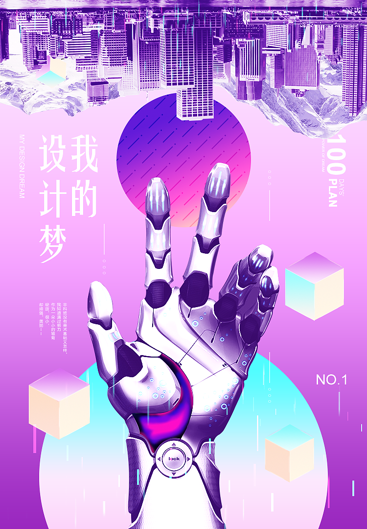 我的设计梦（图ZMTE4MTA0OTg0） - 海报 - 站酷设计师y553210006原创素材 - 站酷ZCOOL
