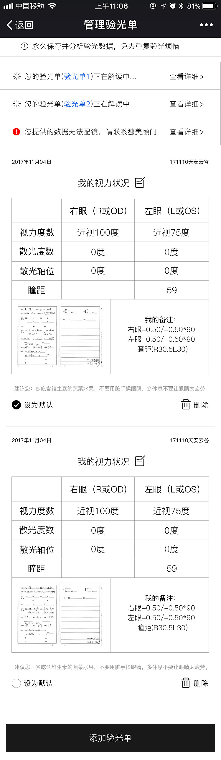 验光单
