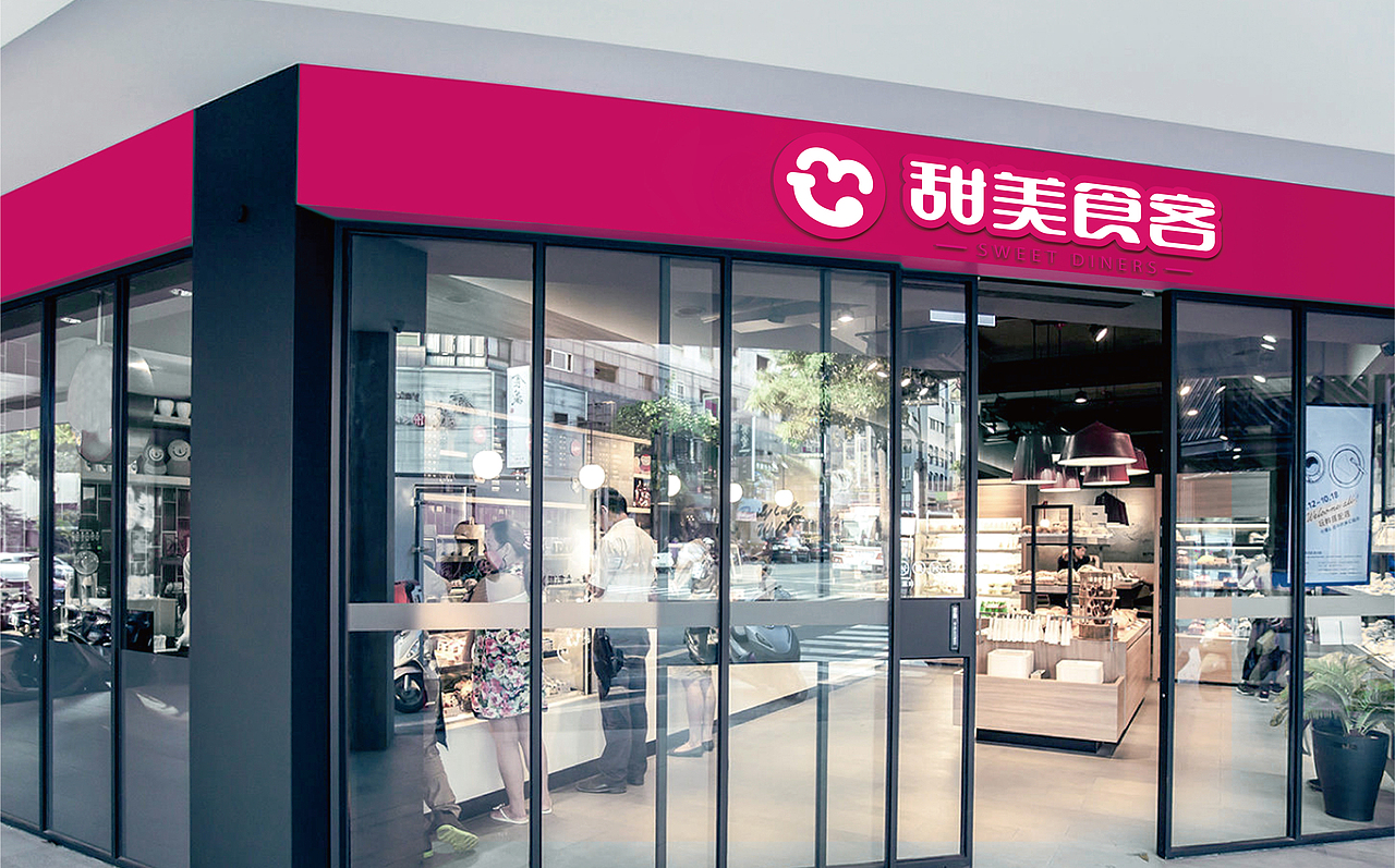 西点品牌形象设计 烘培品牌设计 西点品牌logo/vi设计（图ZMTQ3NDY2NDA4） - 品牌 - 站酷设计师西与贝品牌顾问原创素材 - 站酷ZCOOL