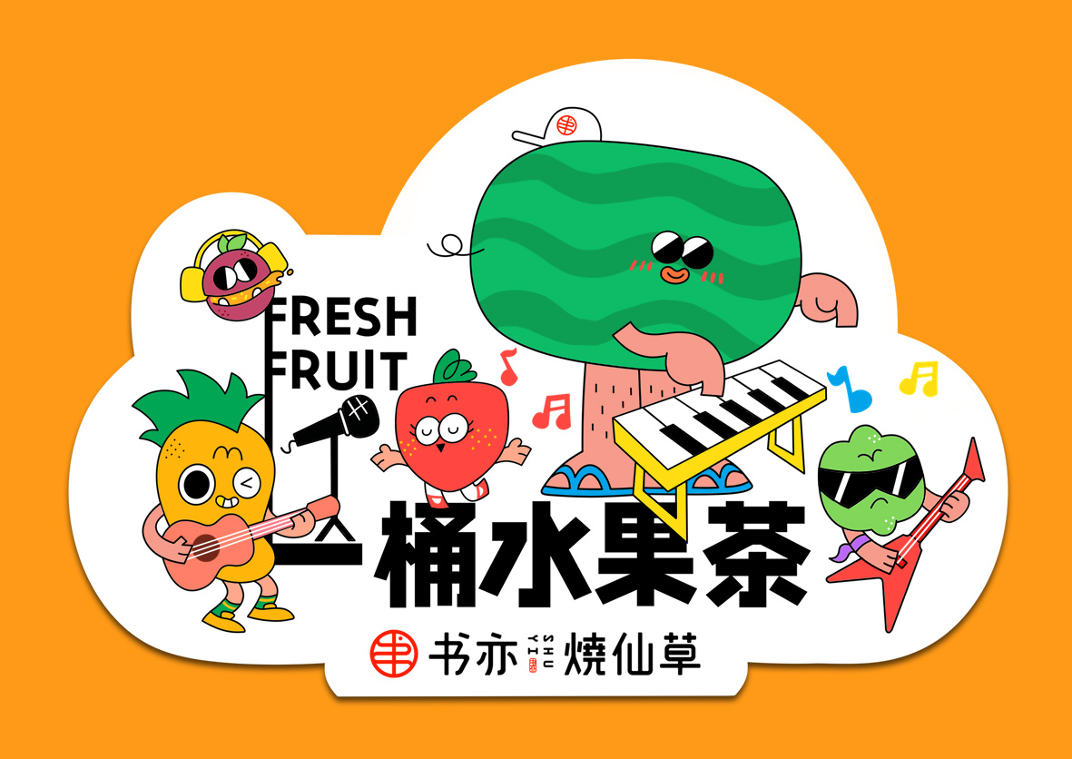 夏日《一桶水果茶》系列饮品水果ip|插画|商业插画|kyok - 原创作品