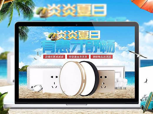 天猫狂暑季清凉宅家趴海报页面