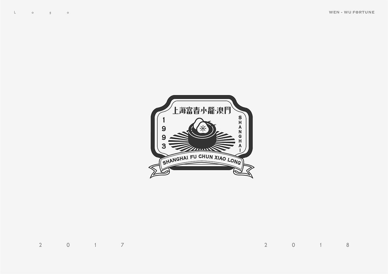 富春小笼澳门店