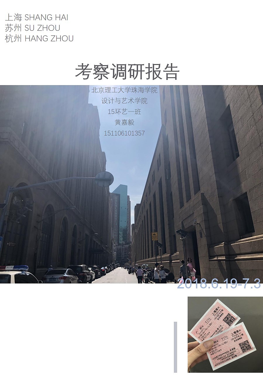 写生考察|上海苏州杭州（图ZMTU1NzUwNzg4） - 其他空间 - 站酷设计师yiijiawong原创素材 - 站酷ZCOOL