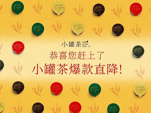 京東展位-小罐茶（個(gè)人主頁(yè)-ZNDQ1NDc4MDg=） - 電商 - 站酷設(shè)計(jì)師小梨子呀_2017原創(chuàng)素材 - 站酷ZCOOL