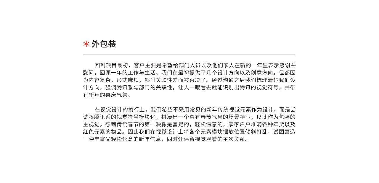 2020腾讯安平部门员工新年礼品（图ZMjExMzA3ODcy） - 包装 - 站酷设计师进退设计原创素材 - 站酷ZCOOL