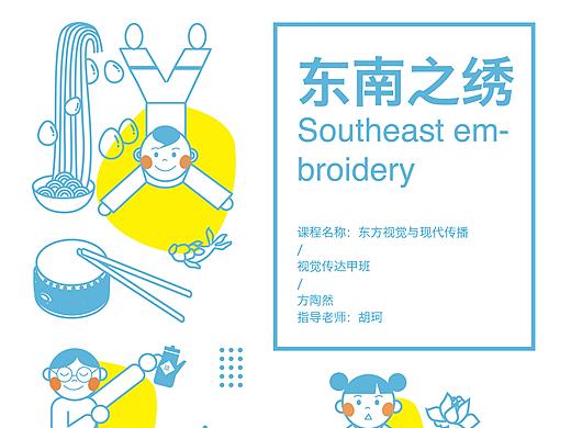 东南之绣——江西夏布绣的现代演绎与实际活用