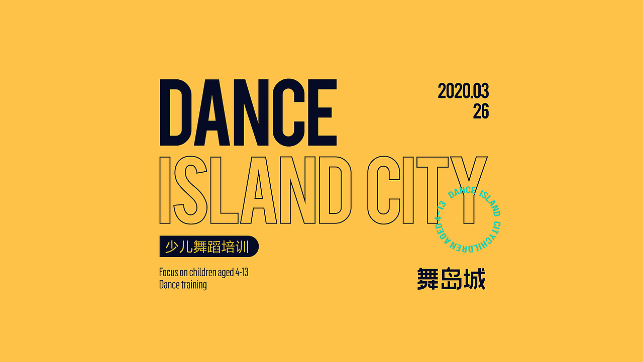 舞岛城少儿舞蹈培训教育品牌设计（图ZMjI5MjE2ODgw） - 品牌 - 站酷设计师转行卖菜原创素材 - 站酷ZCOOL
