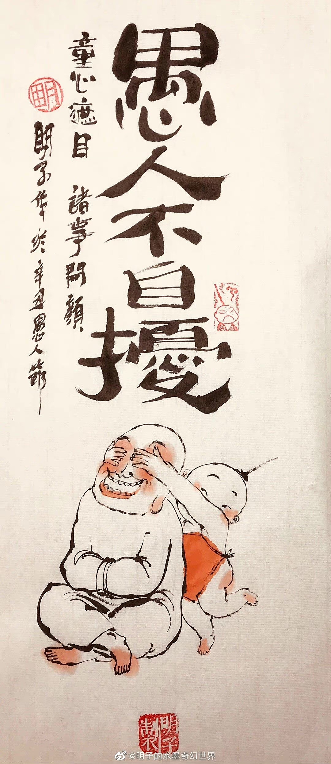 《明氏闲话集》—明子