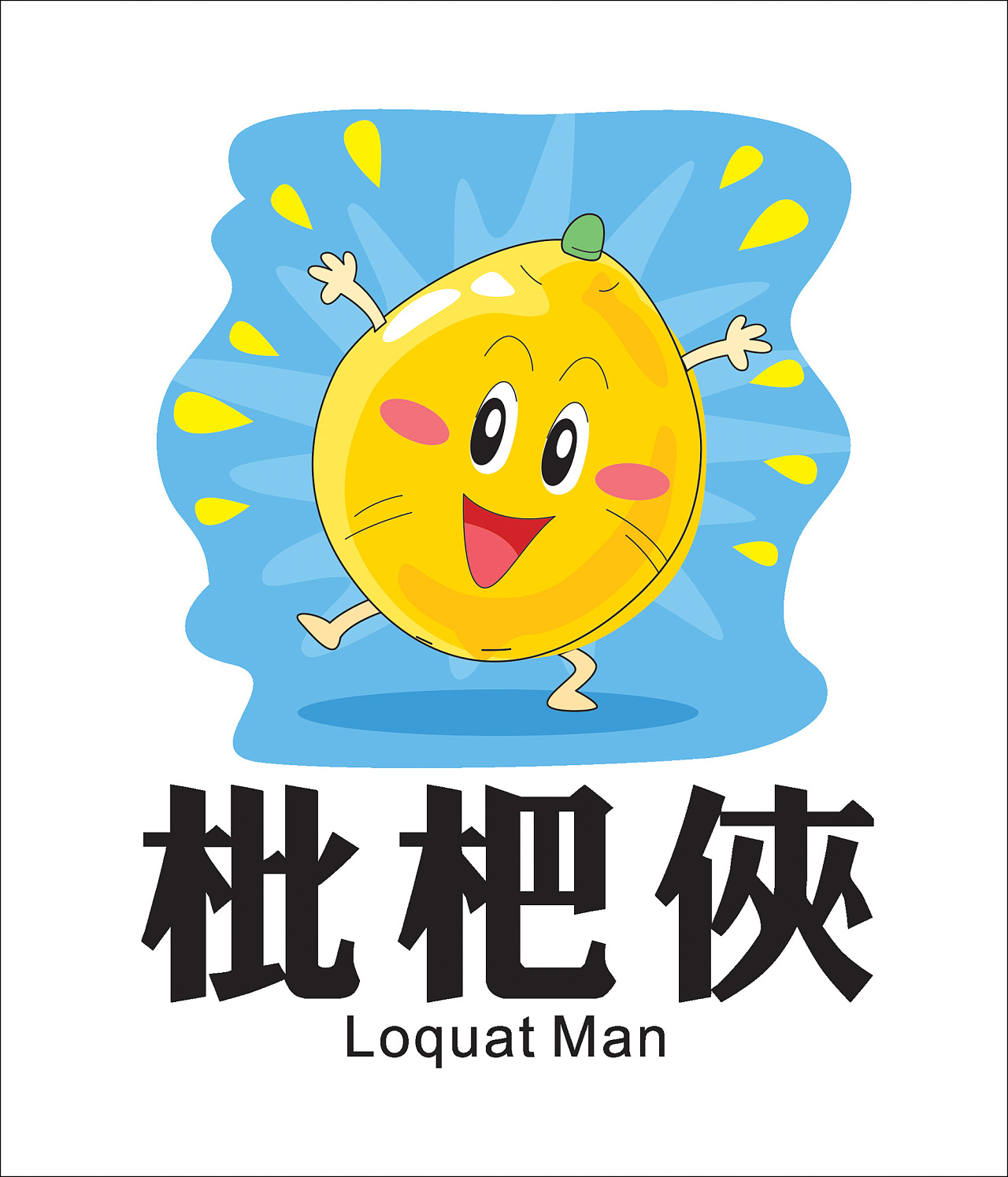 枇杷侠 logo