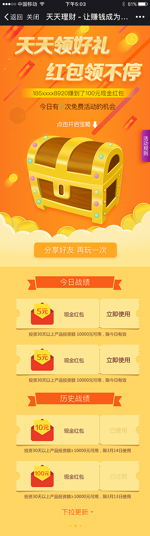 天天理财活期 H5活动页面（图ZODExOTQyODQ=） - APP界面 - 站酷设计师邓颖哲原创素材 - 站酷ZCOOL