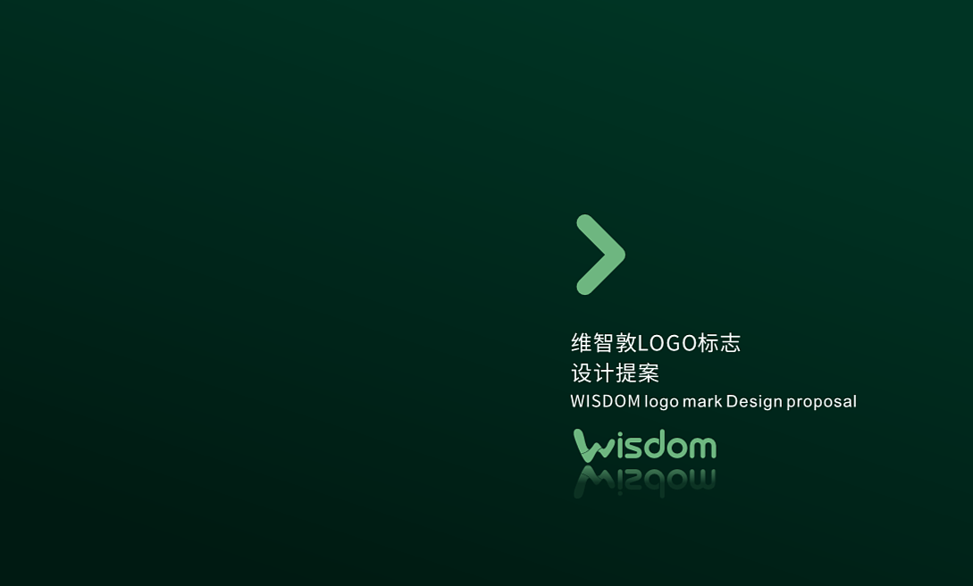 wisdom品牌商标设计