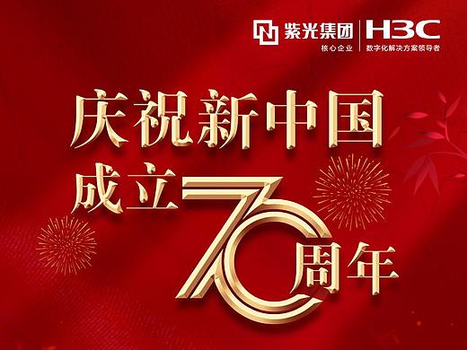 手机海报-70周年