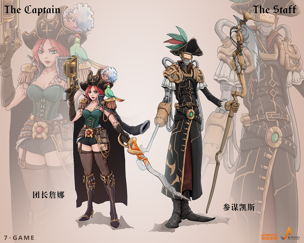 自由呐喊海盗团