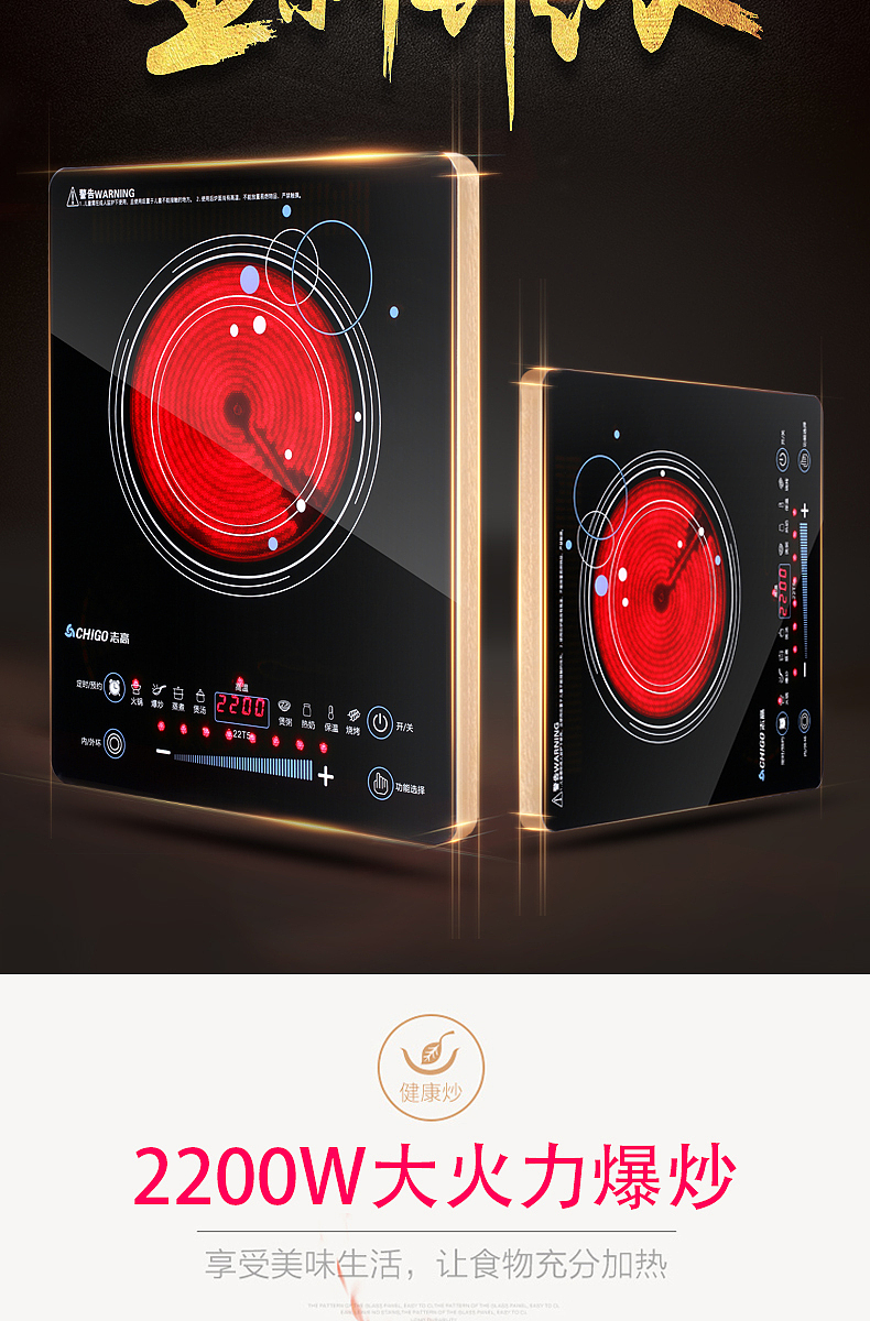 淘宝京东详情页电陶炉电磁炉燃气灶厨房厨具详情设计