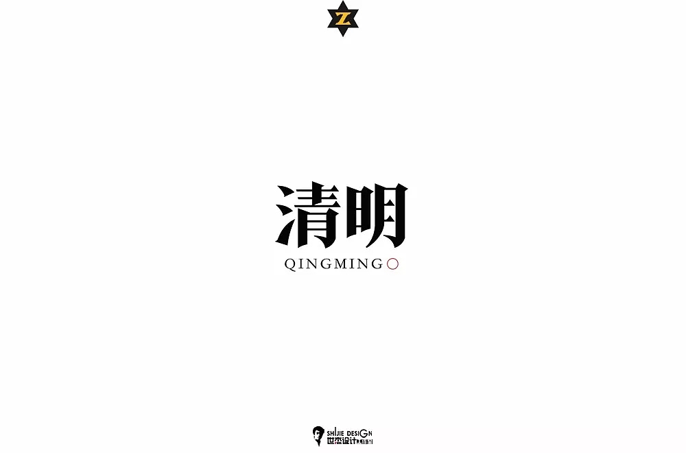 字体帮第800篇（图ZMTUzNzI2MzYw） - 字体/字形 - 站酷设计师字体帮原创素材 - 站酷ZCOOL