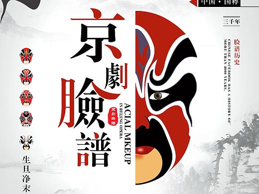 京剧脸谱