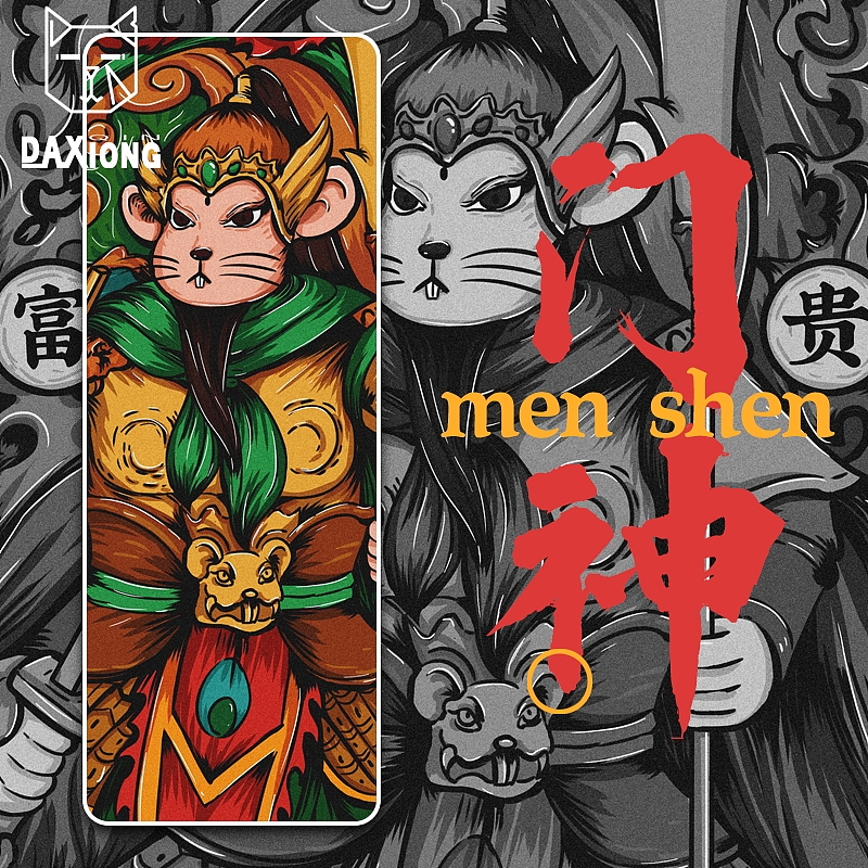 鼠年丨你的本命年（图ZMTkwNTI0MTY4） - 创作习作 - 站酷设计师覃大熊原创素材 - 站酷ZCOOL