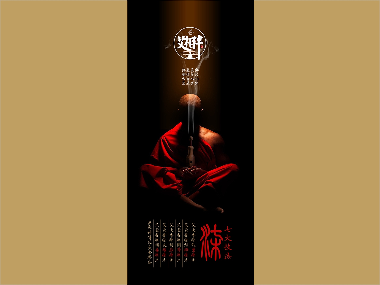 艾灸/艾柱产品包装设计VI设计/保健品/一道设计原创（图ZODI5MjUxNjg=） - 品牌 - 站酷设计师一道三略原创素材 - 站酷ZCOOL