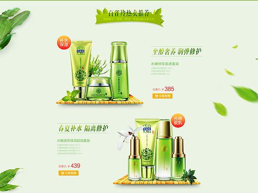 护肤品首页