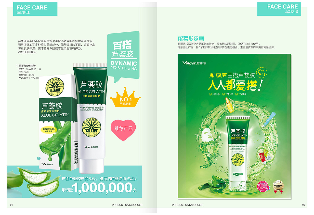 雅丽洁第一代芦荟胶产品包装设计与终端陈列（图ZMjUxMDY3NTQw） - 包装 - 站酷设计师liunadan原创素材 - 站酷ZCOOL