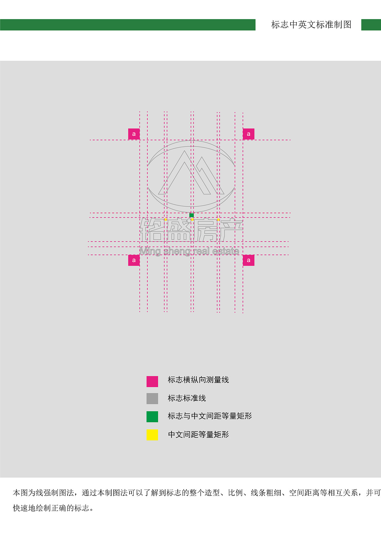 铭盛房产 VI画册