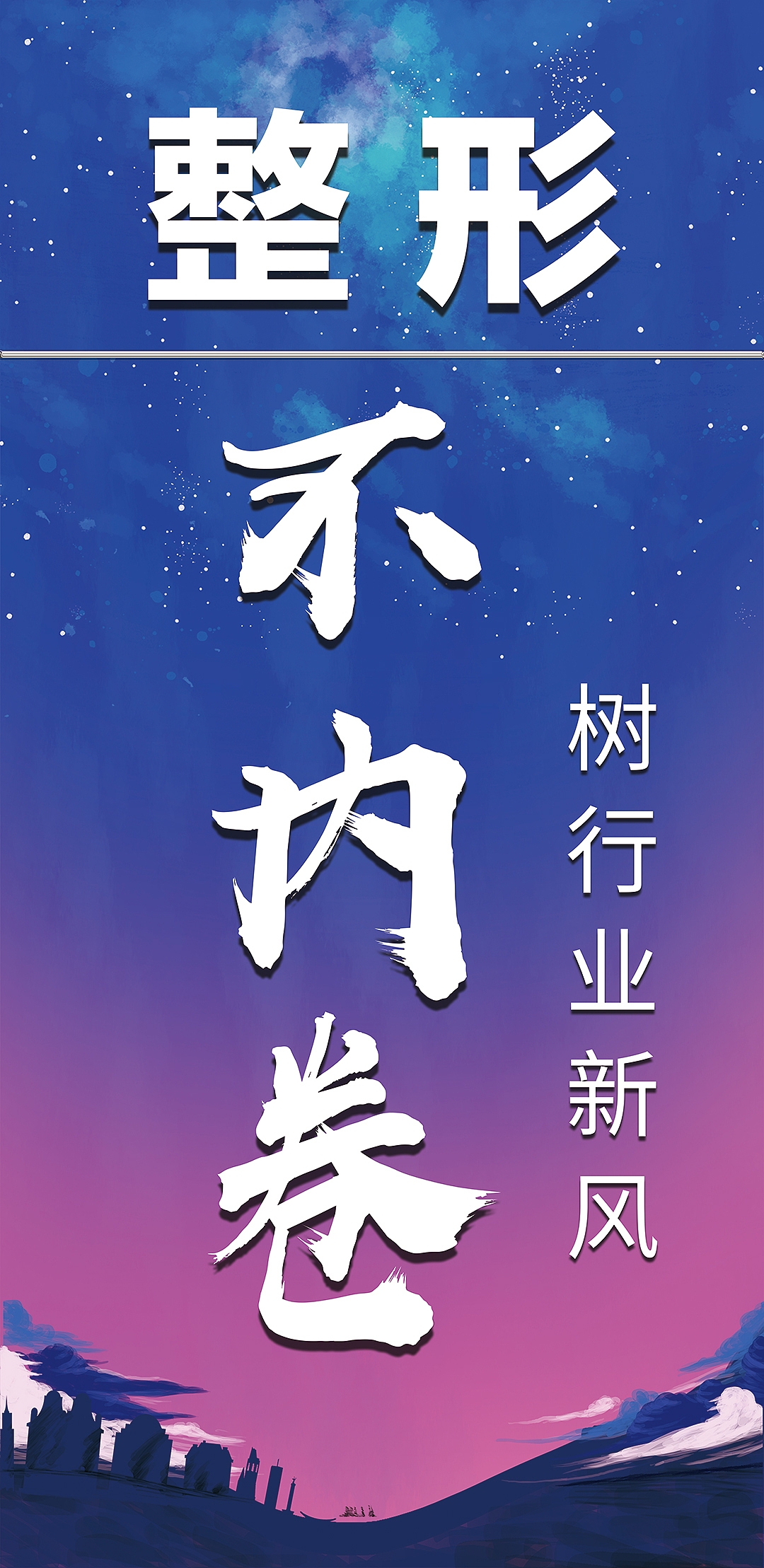 医美外墙广告