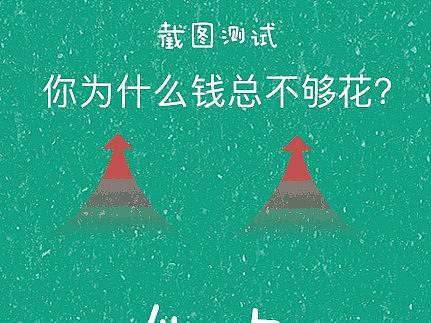 金钱为什么不够花