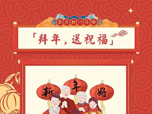 幸福会-年俗-长图文