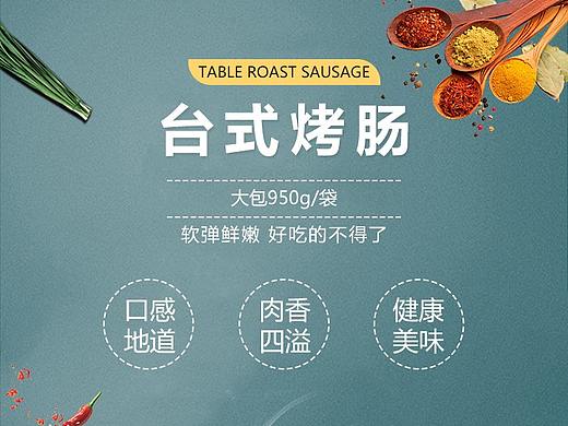 火腿烤肠详情页