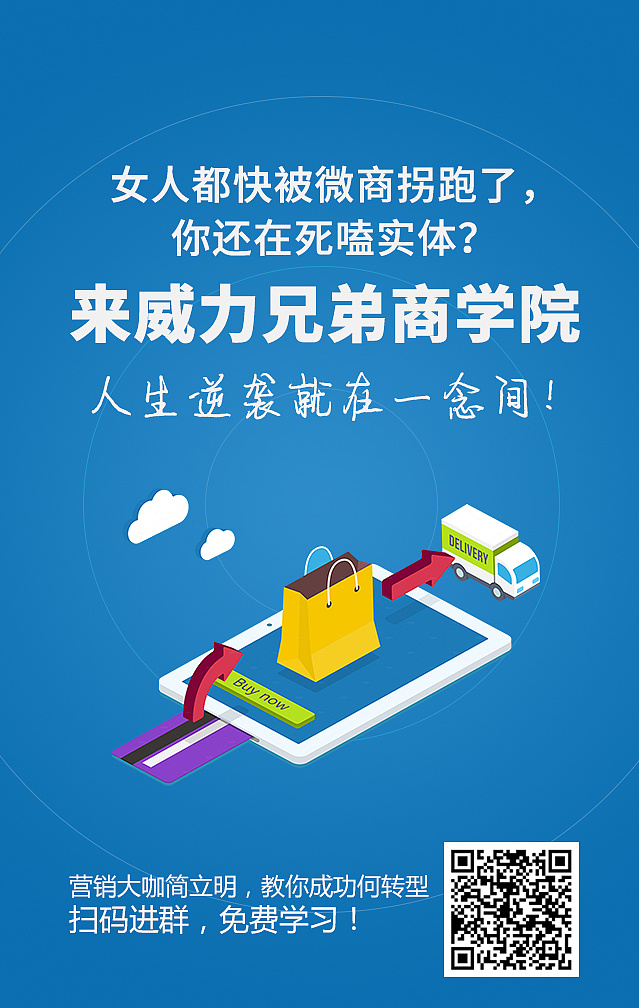 《电商商学院》|平面|海报|milk_miu - 原创作品 - 站酷 (zcool)