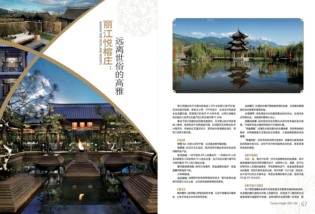 杂志版式（二）（图ZMjUxOTIxNzI=） - 书籍/画册 - 站酷设计师小麦1988原创素材 - 站酷ZCOOL