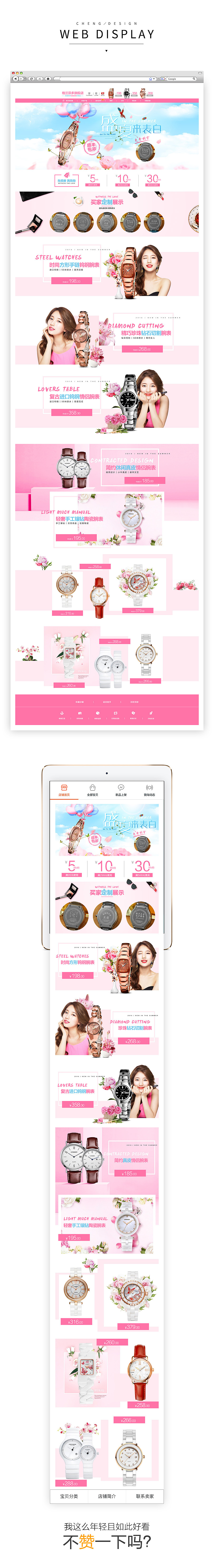 淘宝 天猫商城手表 男女情侣表 真皮/陶瓷/镂空/机械/钨钢/钻石腕表 店铺首页无线装修