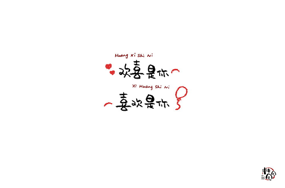 唠叨（图ZMjE4NjQ3MjM2） - 字体/字形 - 站酷设计师林甩甩原创素材 - 站酷ZCOOL