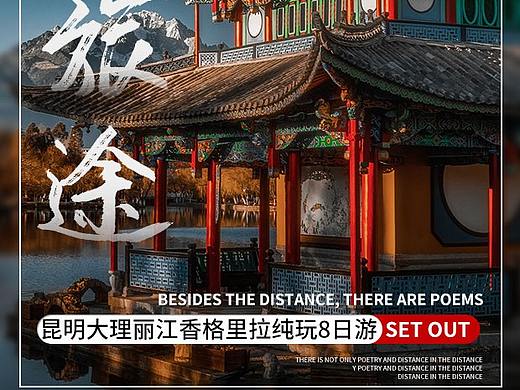 云南旅游详情页