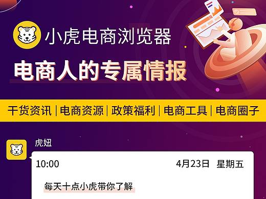 小虎电商浏览器4月23日电商早报