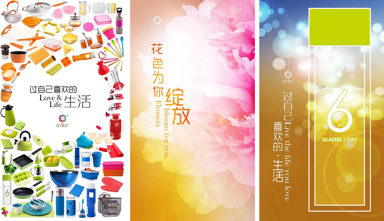 花色stylor品牌形象推广海报设计