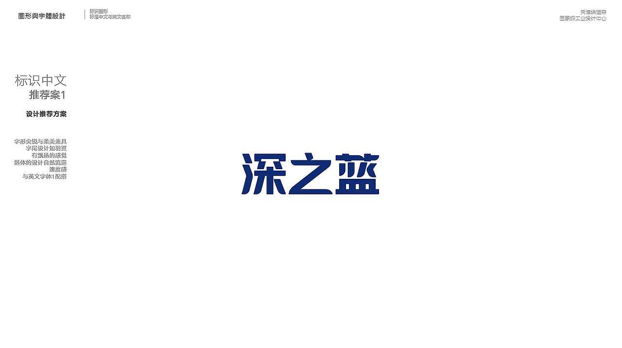 SUBLUE品牌标识设计提案