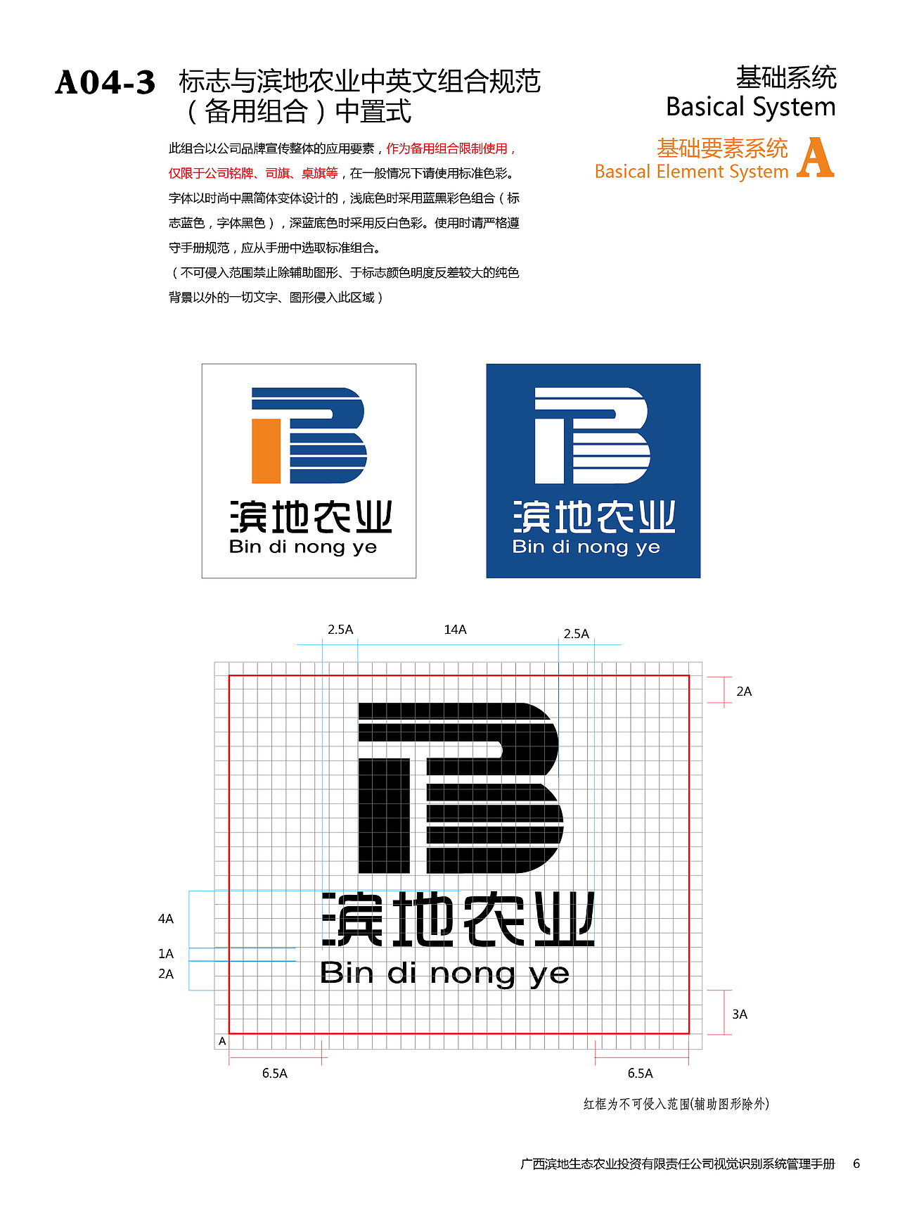 滨地农业 VI视觉识别系统