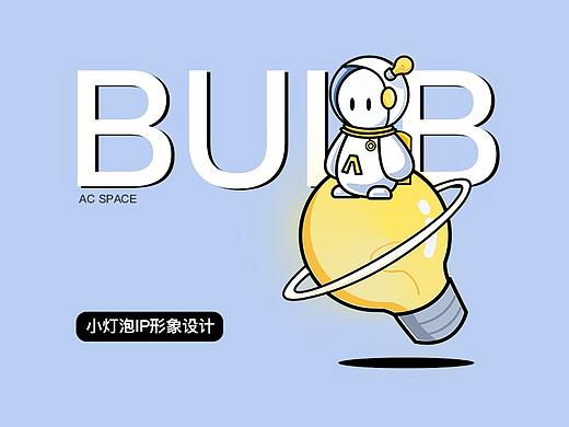 IP形象设计｜小灯泡