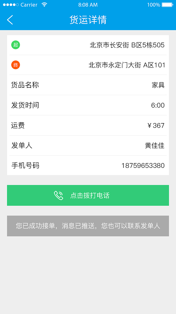 微司机APP界面设计