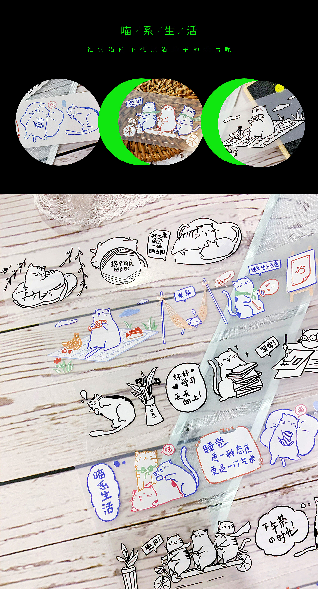 猫系狗生-胶带设计