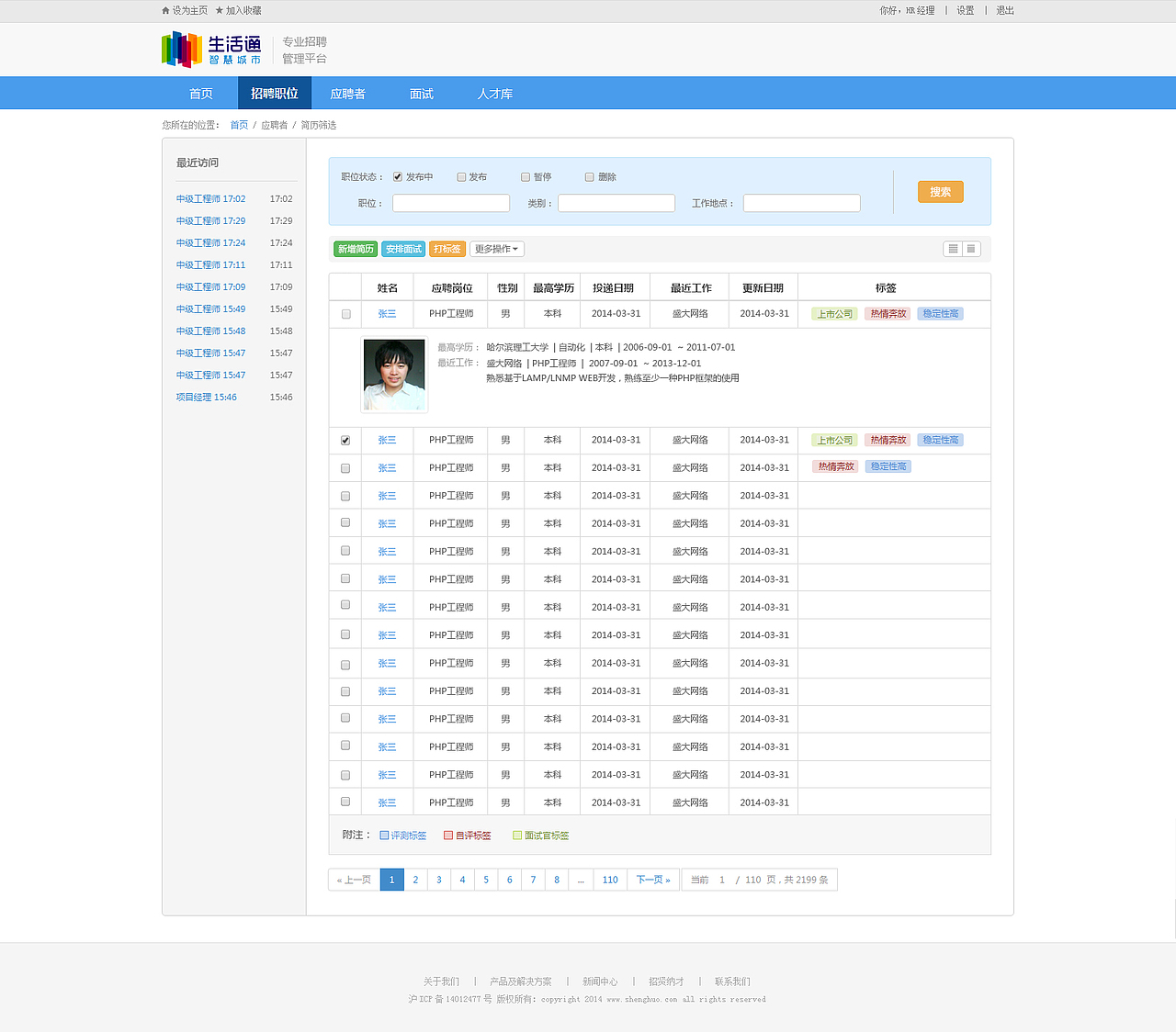 内部招聘系统（图ZMjcxNTU0Mjg=） - 其他网页 - 站酷设计师LLLEI_原创素材 - 站酷ZCOOL