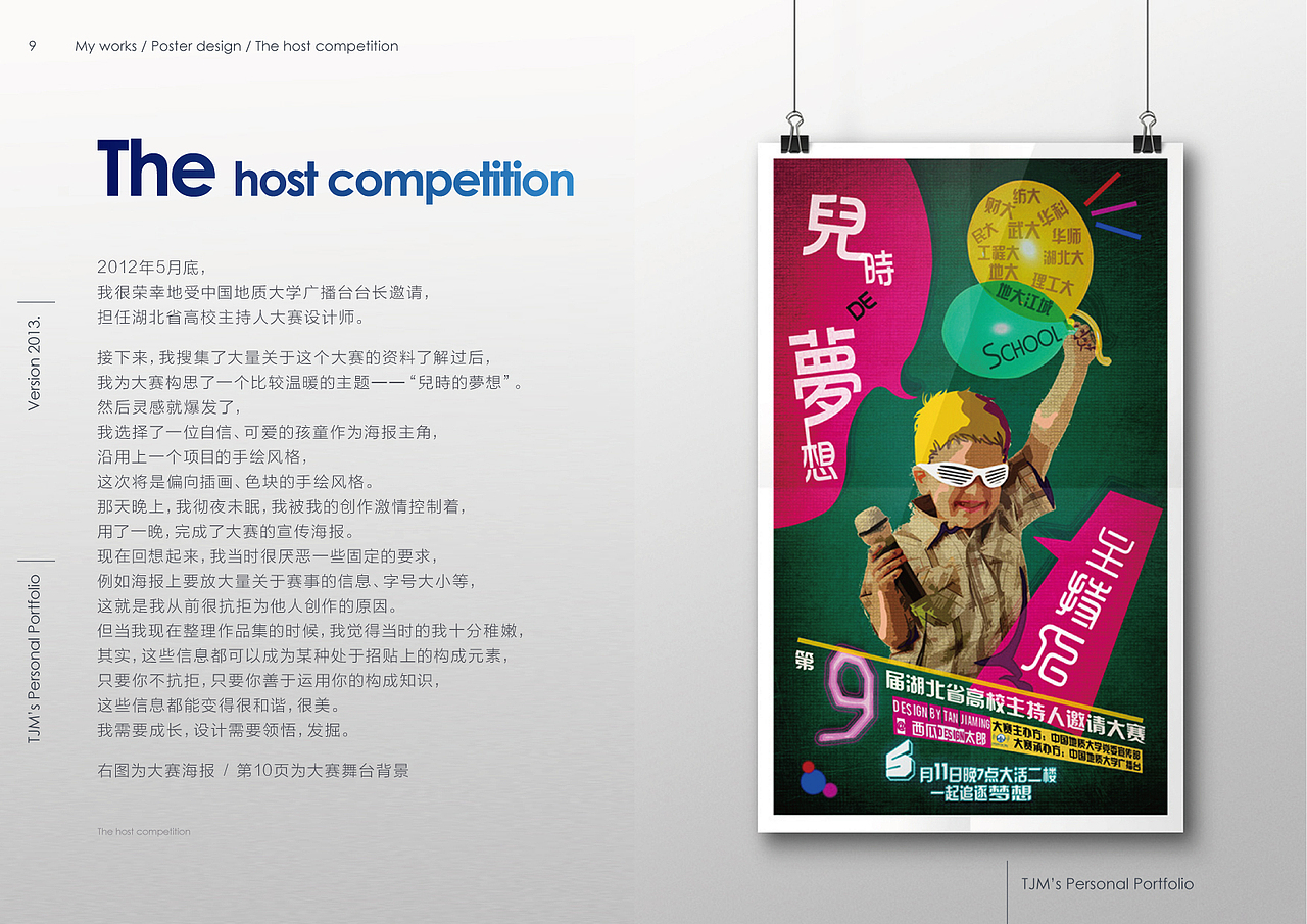 谭嘉铭2013设计作品集