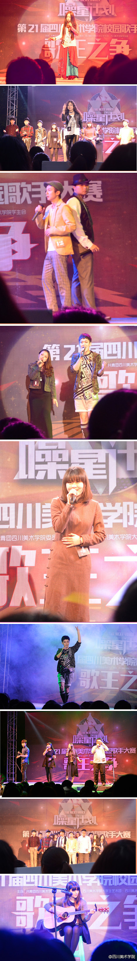 四川美术学院第21届校园歌手大赛海报（图ZNzE2NzY1Mjg=） - 宣传物料 - 站酷设计师木田火山原创素材 - 站酷ZCOOL