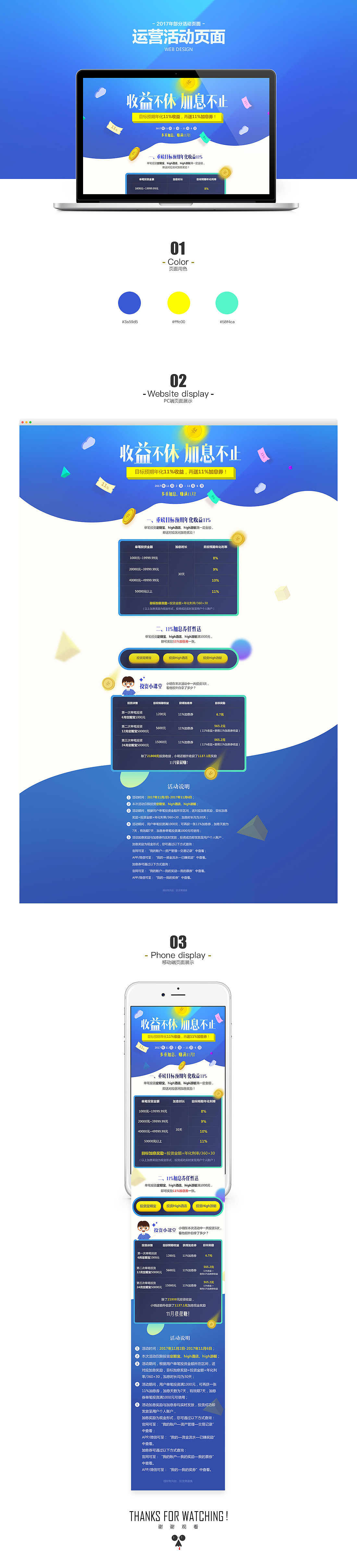 2017专题页面Part-2（图ZMTA2ODE4Mjg0） - 运营设计 - 站酷设计师哈哇原创素材 - 站酷ZCOOL