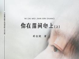 书籍封面设计20181017