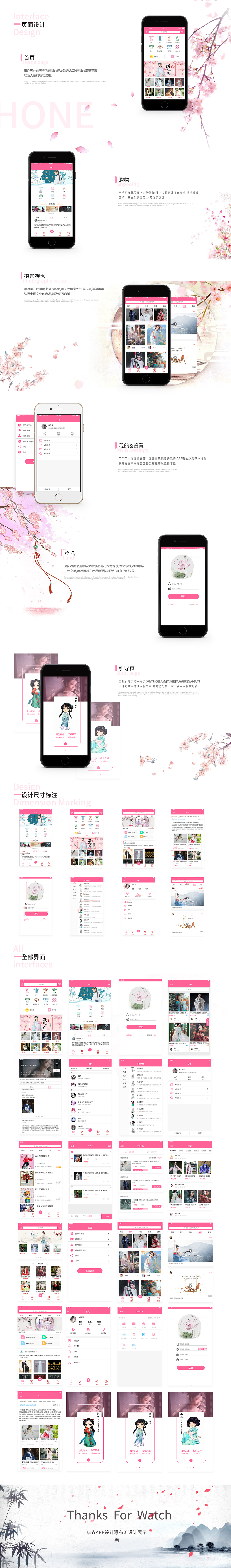 華衣APP（圖ZMTUxMTQzMjgw） - APP界面 - 站酷設(shè)計(jì)師暗克原創(chuàng)素材 - 站酷ZCOOL