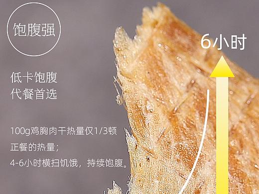 鸡胸肉干 食品详情页