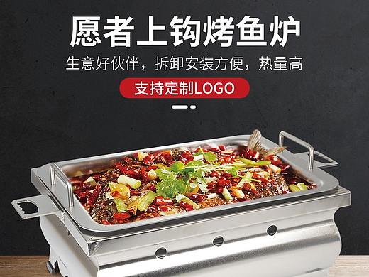 烤鱼炉详情页